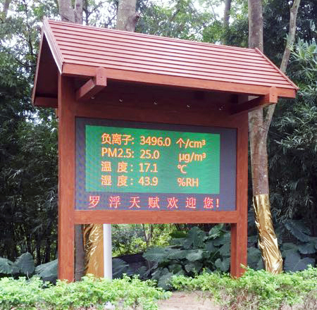 旅游景區(qū)負(fù)氧離子實(shí)時(shí)環(huán)境監(jiān)測(cè)系統(tǒng)案例實(shí)拍 旅游景區(qū)負(fù)氧離子實(shí)時(shí)環(huán)境監(jiān)測(cè)系統(tǒng)案例實(shí)拍