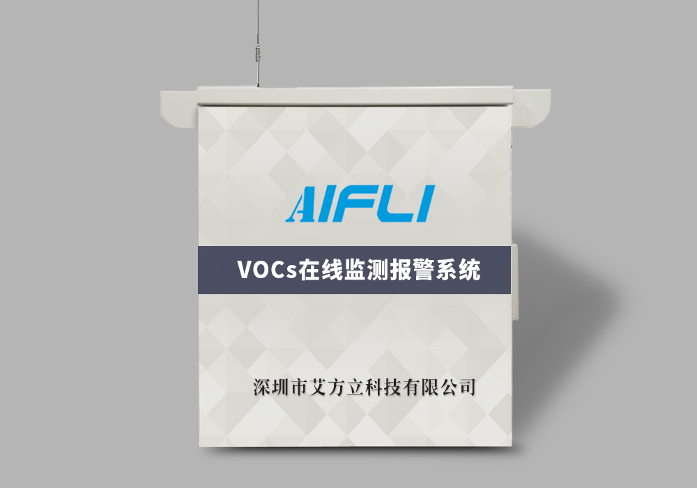 【工業(yè)VOCs在線環(huán)境監(jiān)測設(shè)備】對涂料企業(yè)污染治理產(chǎn)生什么作用? 【工業(yè)VOCs在線環(huán)境監(jiān)測設(shè)備】對涂料企業(yè)污染治理產(chǎn)生什么作用?