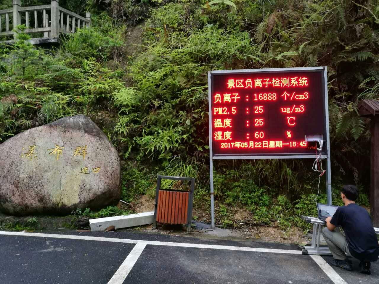 景區(qū)環(huán)境負氧離子監(jiān)測系統(tǒng)讓您更直觀的了解景區(qū)的空氣質量