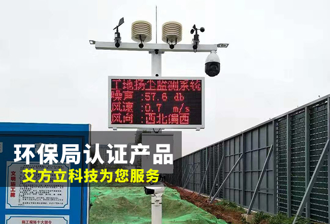 建筑施工工地在線揚(yáng)塵監(jiān)測(cè)超標(biāo)如何實(shí)現(xiàn)實(shí)時(shí)揚(yáng)塵監(jiān)測(cè)