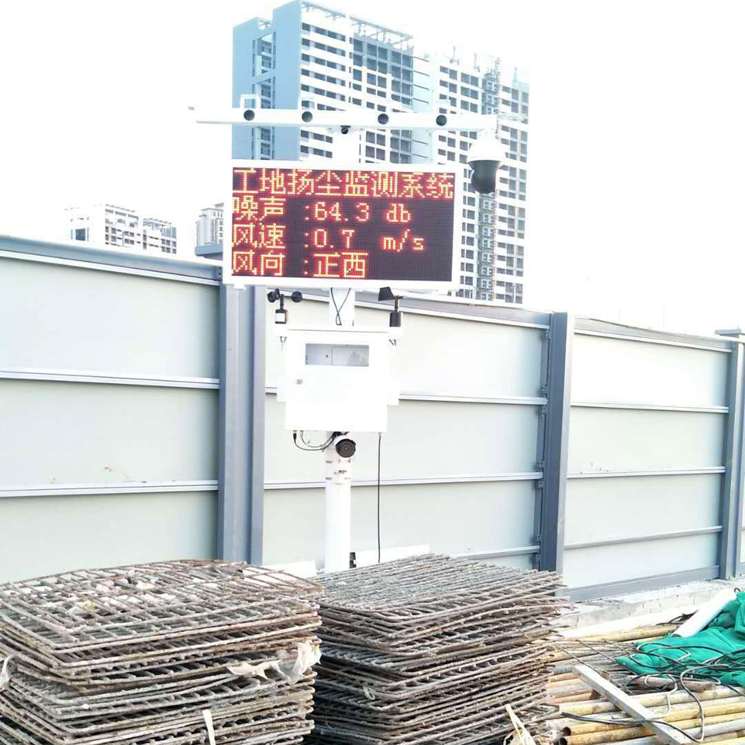 【環(huán)境監(jiān)測】建筑施工工地揚塵監(jiān)測儀系統(tǒng)設備的原理是什么？