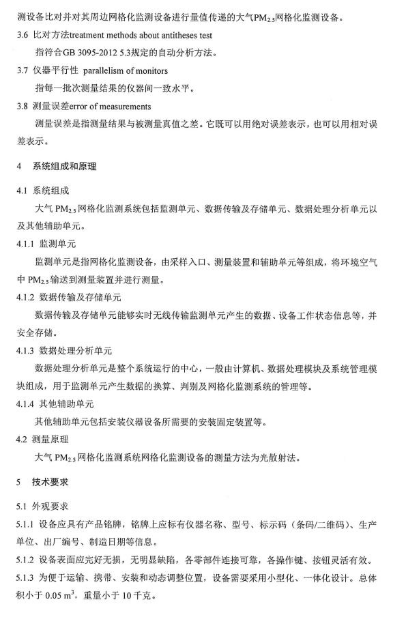 環(huán)保部辦公廳印發(fā)《關(guān)于大氣網(wǎng)格化監(jiān)測點(diǎn)位布設(shè)技術(shù)指南等四項(xiàng)技術(shù)指南（試行）》