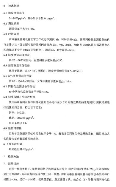 環(huán)保部辦公廳印發(fā)《關(guān)于大氣網(wǎng)格化監(jiān)測點(diǎn)位布設(shè)技術(shù)指南等四項(xiàng)技術(shù)指南（試行）》