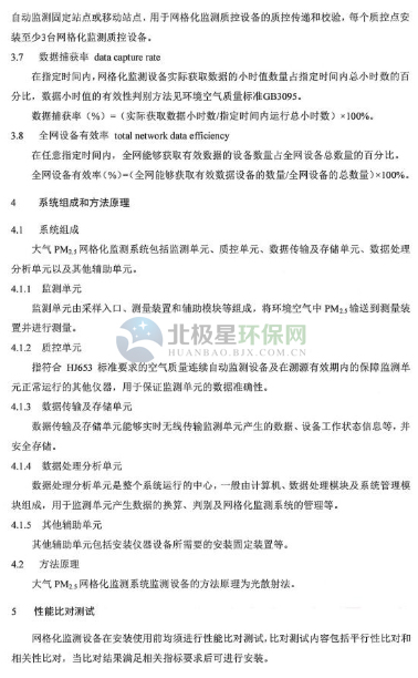 環(huán)保部辦公廳印發(fā)《關(guān)于大氣網(wǎng)格化監(jiān)測點(diǎn)位布設(shè)技術(shù)指南等四項(xiàng)技術(shù)指南（試行）》