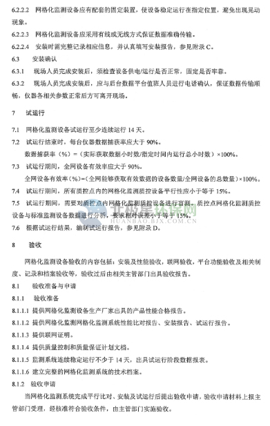 環(huán)保部辦公廳印發(fā)《關(guān)于大氣網(wǎng)格化監(jiān)測點(diǎn)位布設(shè)技術(shù)指南等四項(xiàng)技術(shù)指南（試行）》