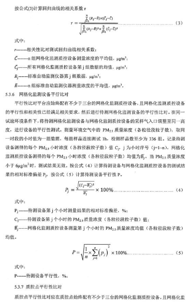 環(huán)保部辦公廳印發(fā)《關(guān)于大氣網(wǎng)格化監(jiān)測點(diǎn)位布設(shè)技術(shù)指南等四項(xiàng)技術(shù)指南（試行）》