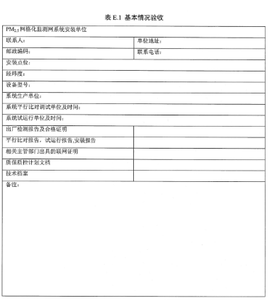 環(huán)保部辦公廳印發(fā)《關(guān)于大氣網(wǎng)格化監(jiān)測點(diǎn)位布設(shè)技術(shù)指南等四項(xiàng)技術(shù)指南（試行）》