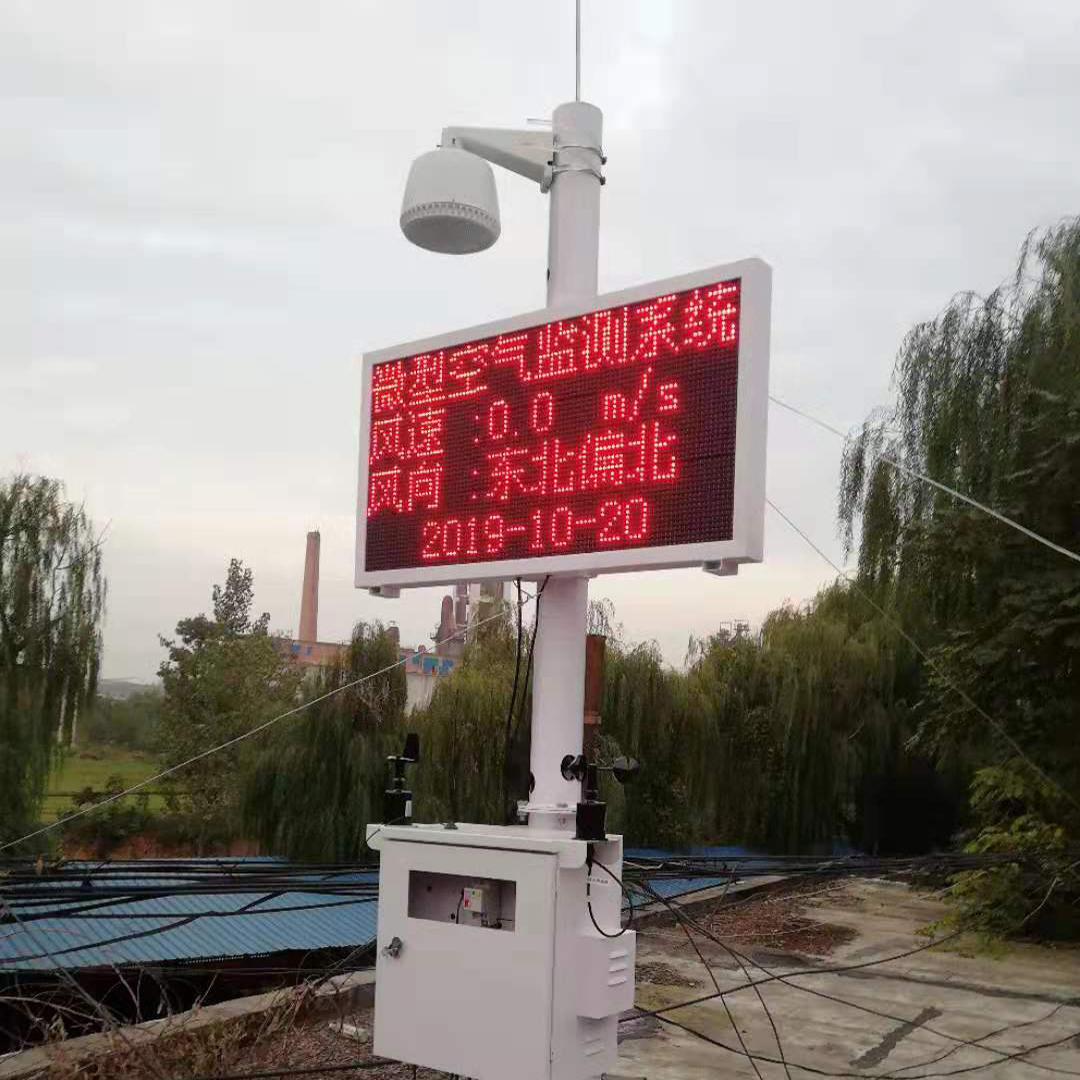 江蘇智可達信息工程有限公司采購安裝網格化空氣質量環境監測站系統