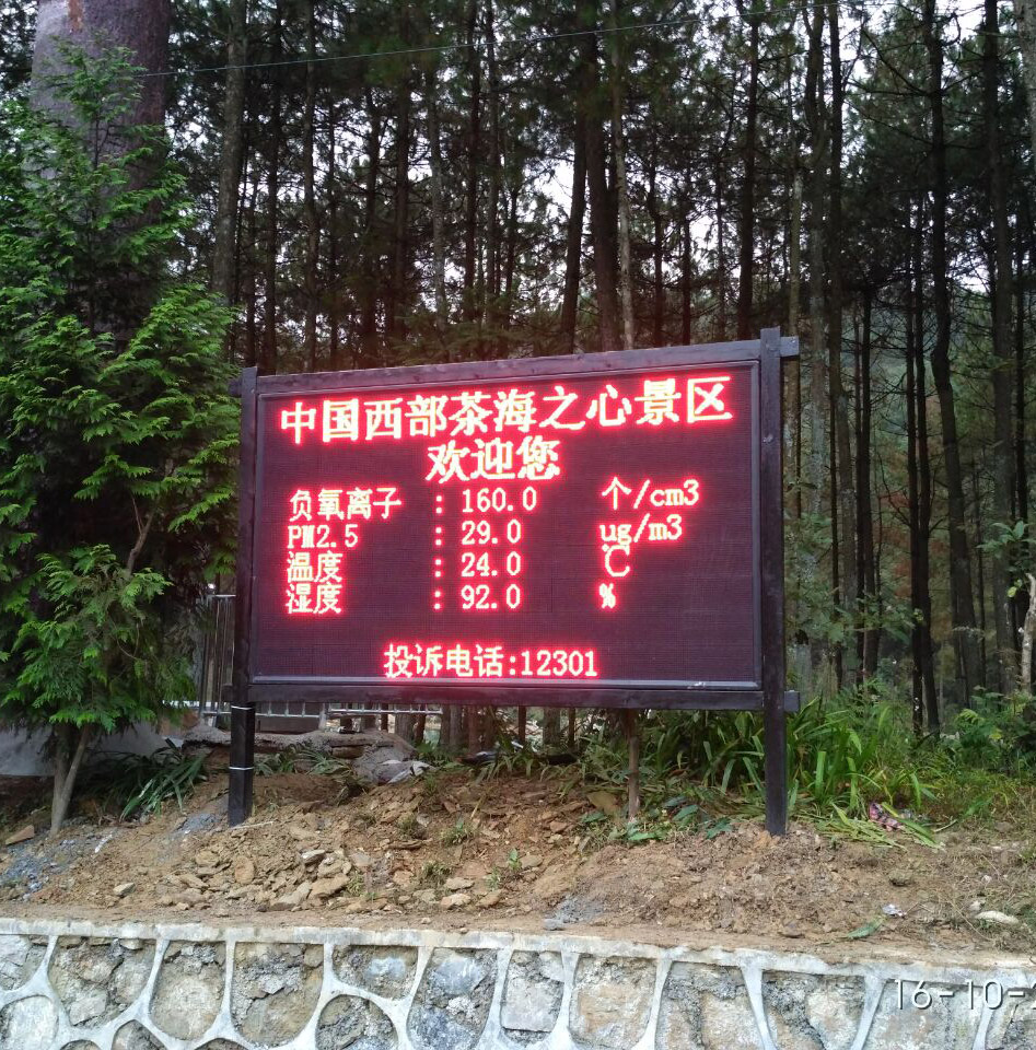 百花湖國家濕地公園空氣質量監(jiān)測系統(tǒng)設備_負氧離子監(jiān)測系統(tǒng)設備 百花湖國家濕地公園空氣質量監(jiān)測系統(tǒng)設備_負氧離子監(jiān)測系統(tǒng)設備