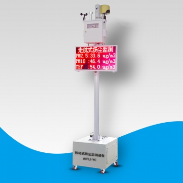 可移動式揚塵監(jiān)測系統(tǒng)設(shè)備