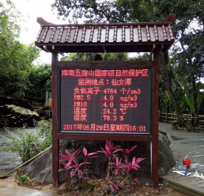 廊坊負(fù)氧離子監(jiān)測系統(tǒng)設(shè)備_負(fù)氧離子檢測儀_景區(qū)環(huán)境監(jiān)測設(shè)備