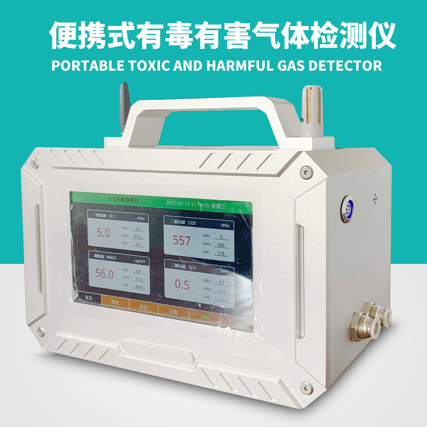 可移動式綜合多氣體綜合檢測儀應急空氣質量檢測儀