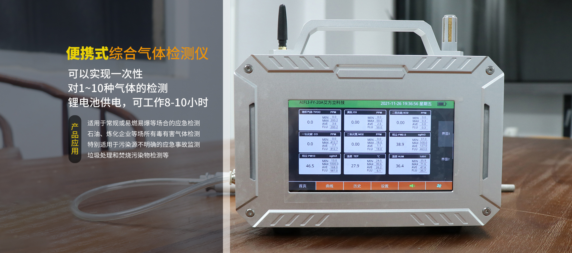 有毒有害氣體環(huán)境檢測儀需要定期標(biāo)定的原因是什么? 有毒有害氣體環(huán)境檢測儀需要定期標(biāo)定的原因是什么?