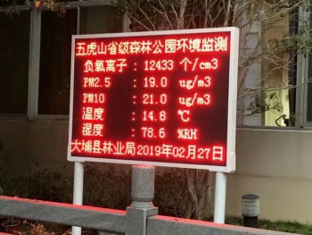 森林公園負氧離子監測系統