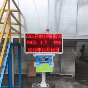 寶安區(qū)VOCs監(jiān)測設(shè)備案例