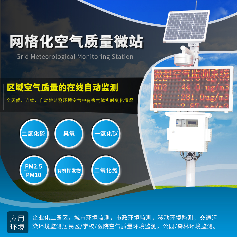 環(huán)境監(jiān)測(cè)儀器發(fā)展趨勢(shì) 環(huán)境監(jiān)測(cè)儀器發(fā)展趨勢(shì)