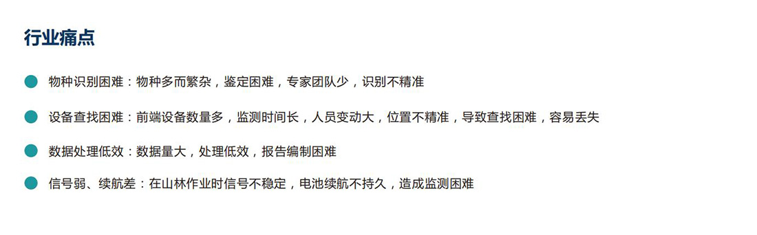 生態(tài)保護(hù)區(qū)動(dòng)植物環(huán)境監(jiān)測系統(tǒng)方案