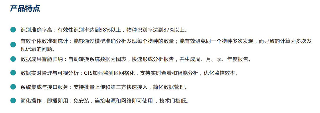 生態(tài)保護(hù)區(qū)動(dòng)植物環(huán)境監(jiān)測系統(tǒng)方案