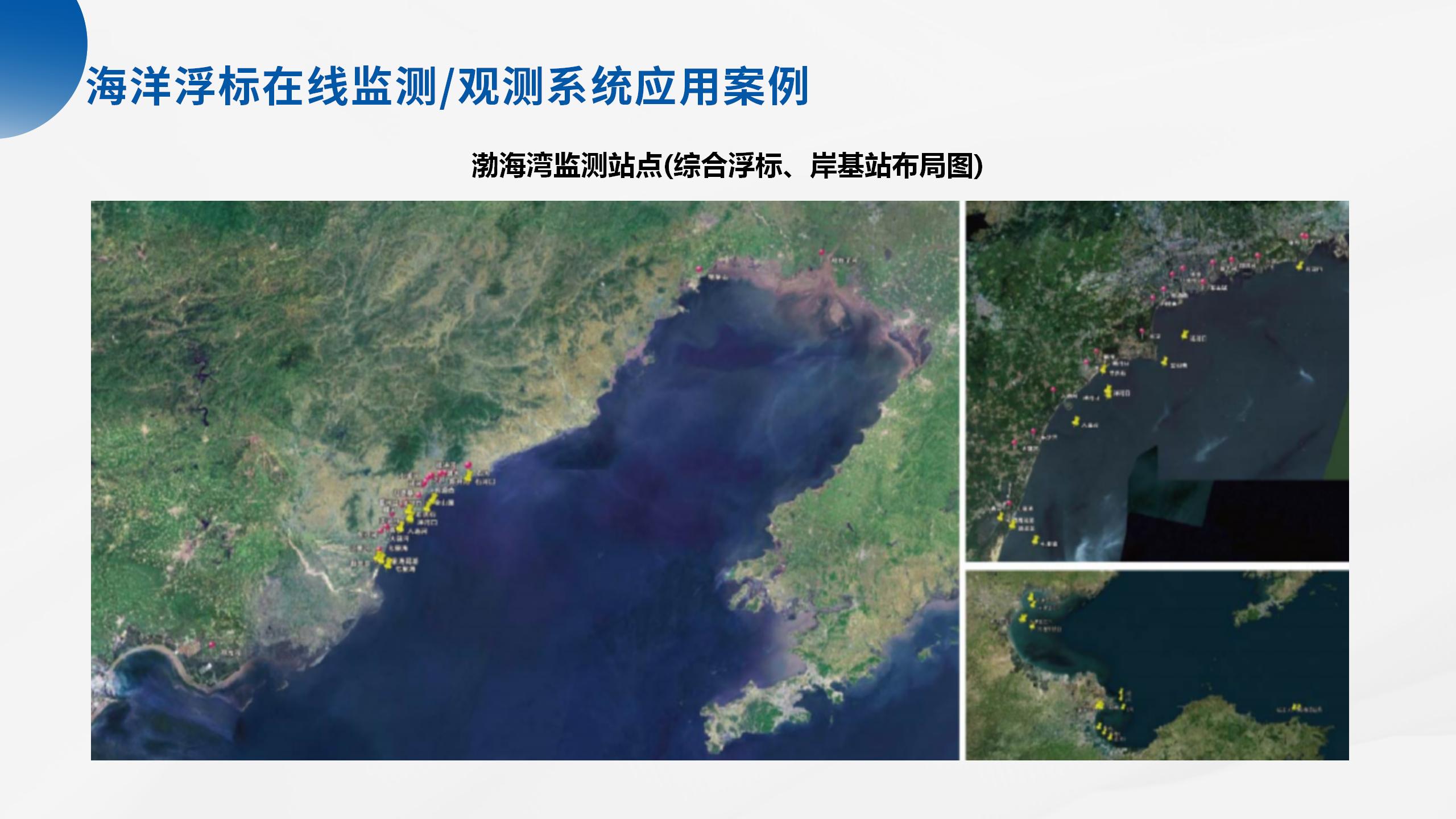 海洋立體監(jiān)測產(chǎn)品系列解決方案